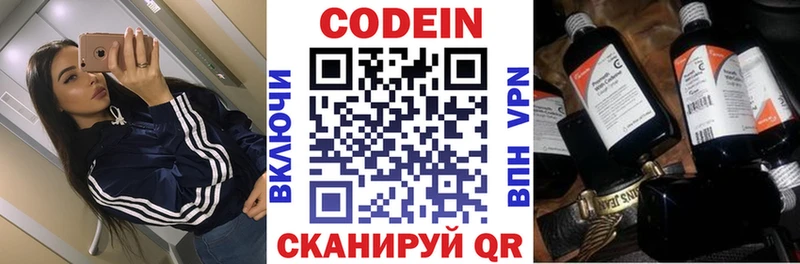 Codein напиток Lean (лин)  Купить где  Мамадыш 